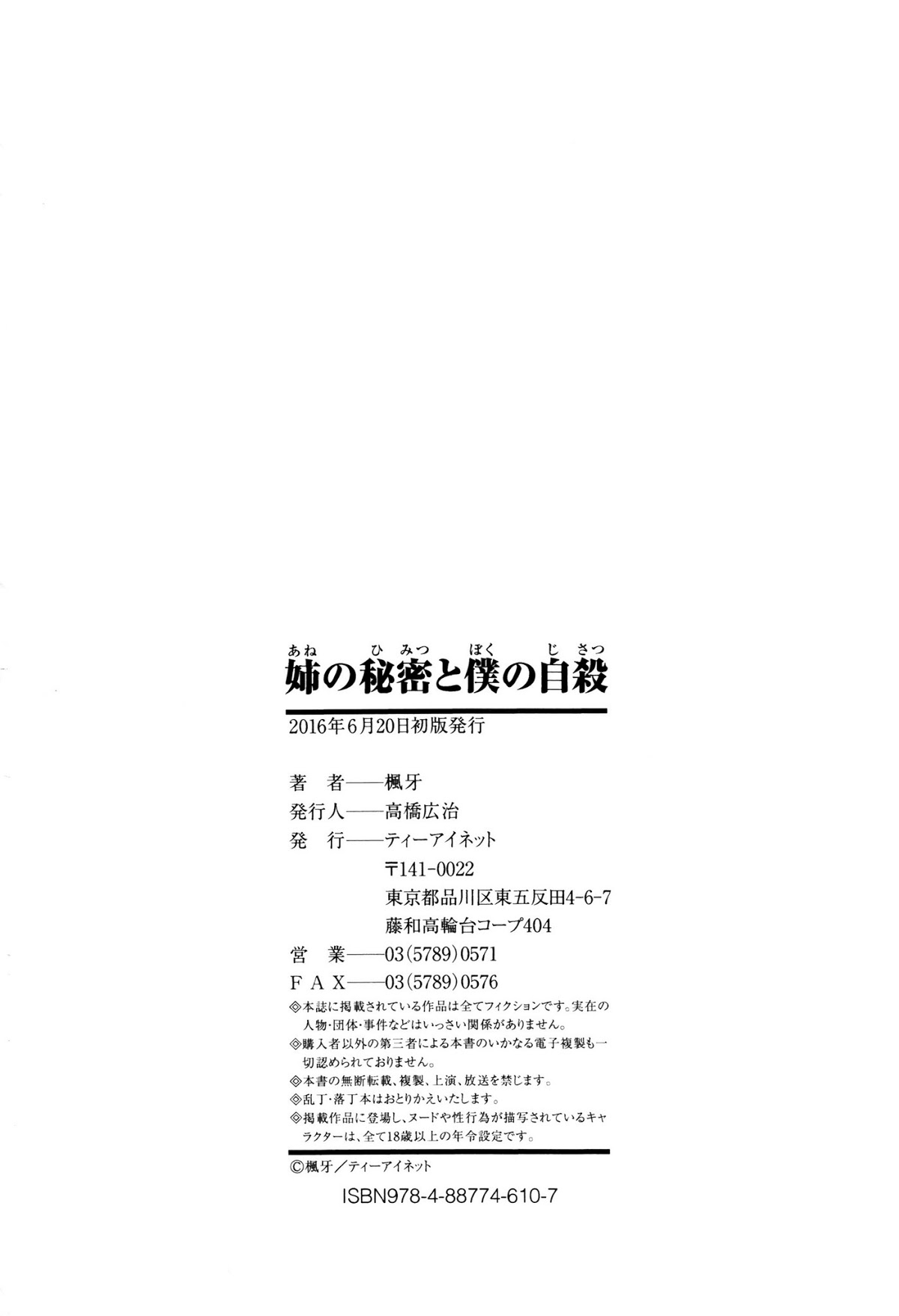 Xem ảnh Ane No Himitsu To Boku No Jisatsu - Chapter 6 END - 1606657439209_0 - Hentai24h.Tv