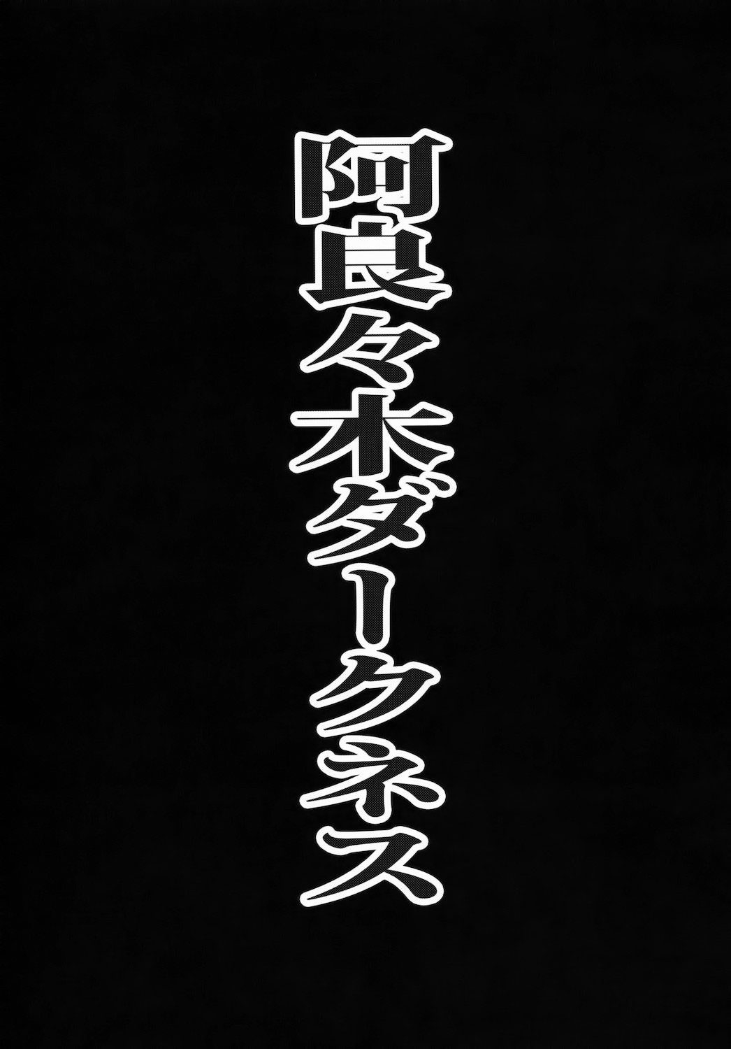 Xem ảnh Araragi Darkness - One Shot - 1606745902634_0 - Hentai24h.Tv