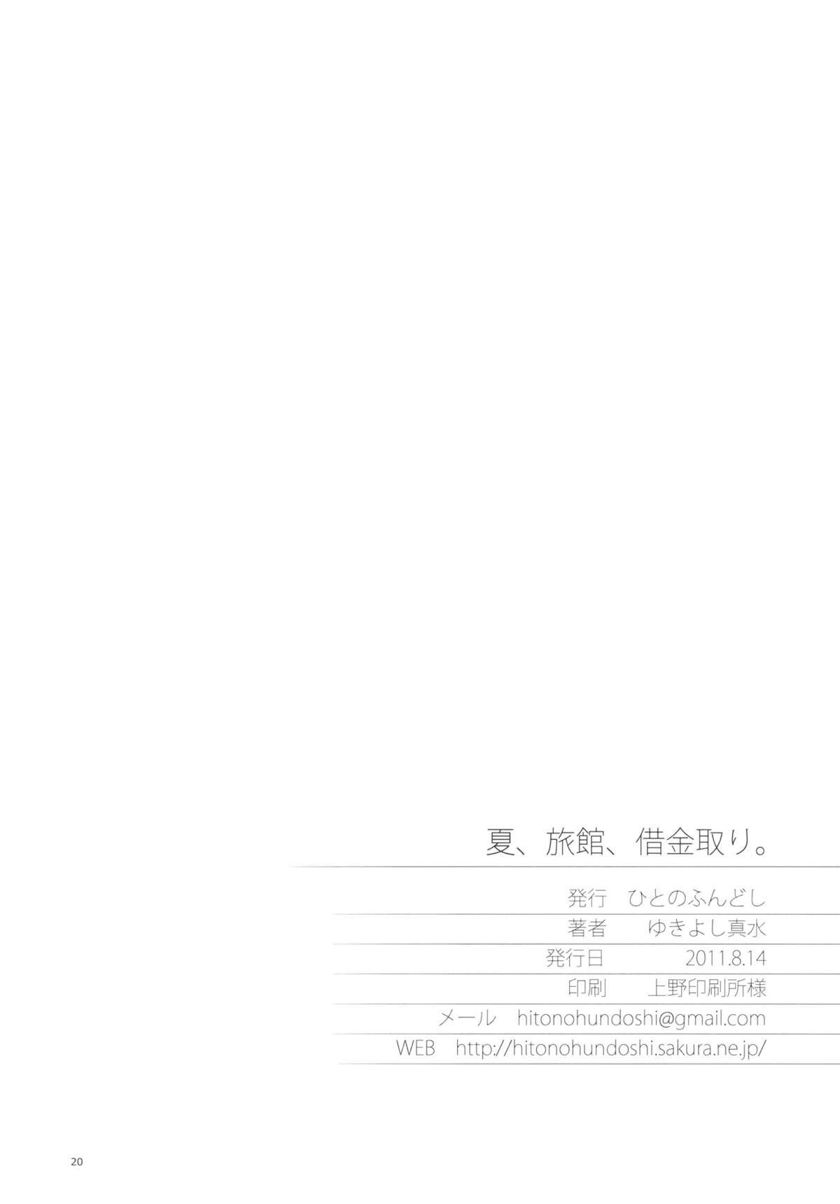 Xem ảnh 1607001104323_0 trong truyện hentai Atsu, Ryokan, Shakkintori - One Shot - truyenhentai18.pro
