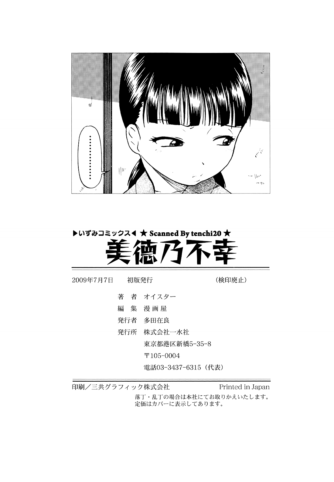 Hình ảnh 1603115848434_0 trong Bitoku No Fukou - Chapter 7 END - Hentaimanhwa.net