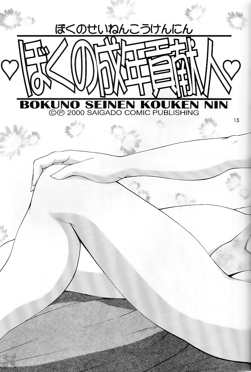 Hình ảnh 1606825948516_0 trong Boku No Seinen Kouken Nin - Chapter 1 - Hentaimanhwa.net