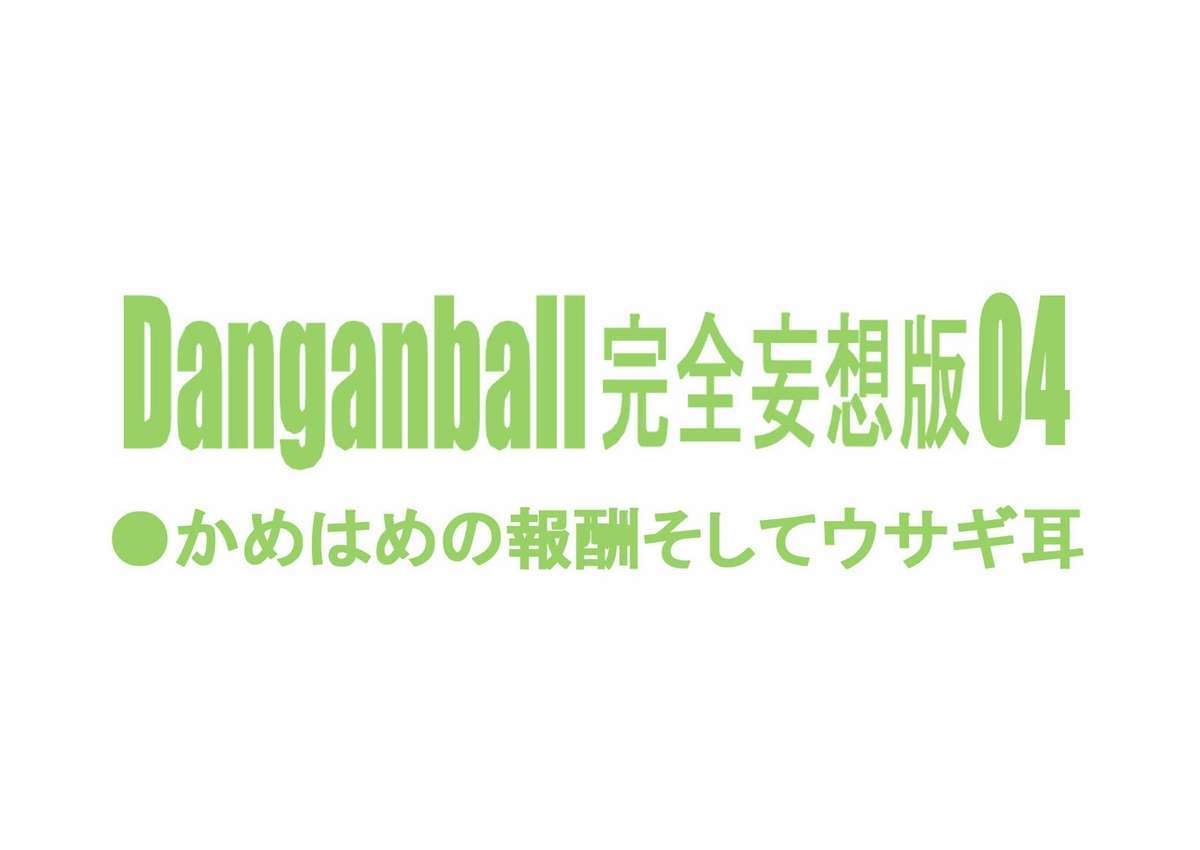 Xem ảnh Danganball Kanzen Mousou Han 4 - One Shot - 1603343901650_0 - Hentai24h.Tv