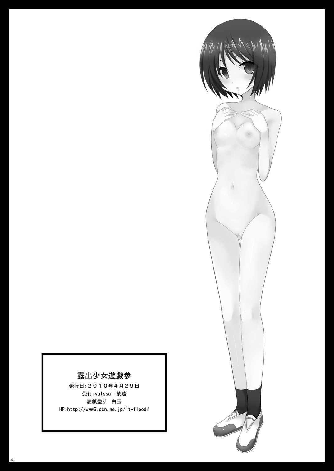 Hình ảnh 1600441842724_0 trong Exhibitionist Girl's Play - Chapter 3 - Hentaimanhwa.net