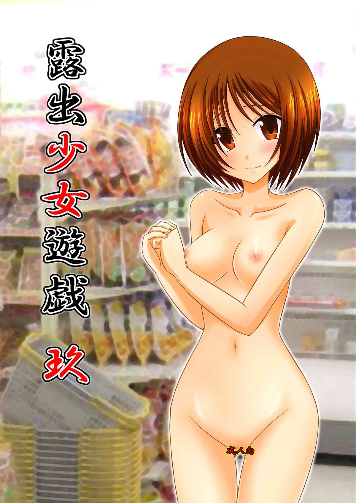 Hình ảnh 1620578584647_0 trong Exhibitionist Girl's Play - Chapter 9 - Hentaimanhwa.net