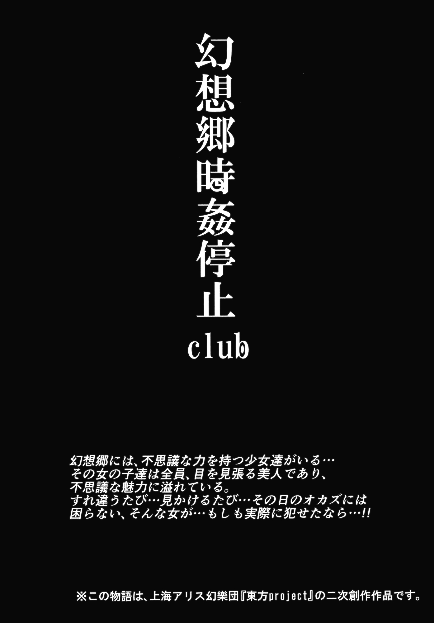 Xem ảnh 1602506125760_0 trong truyện hentai Gensoukyou Timestop Club - One Shot - truyenhentai18.pro