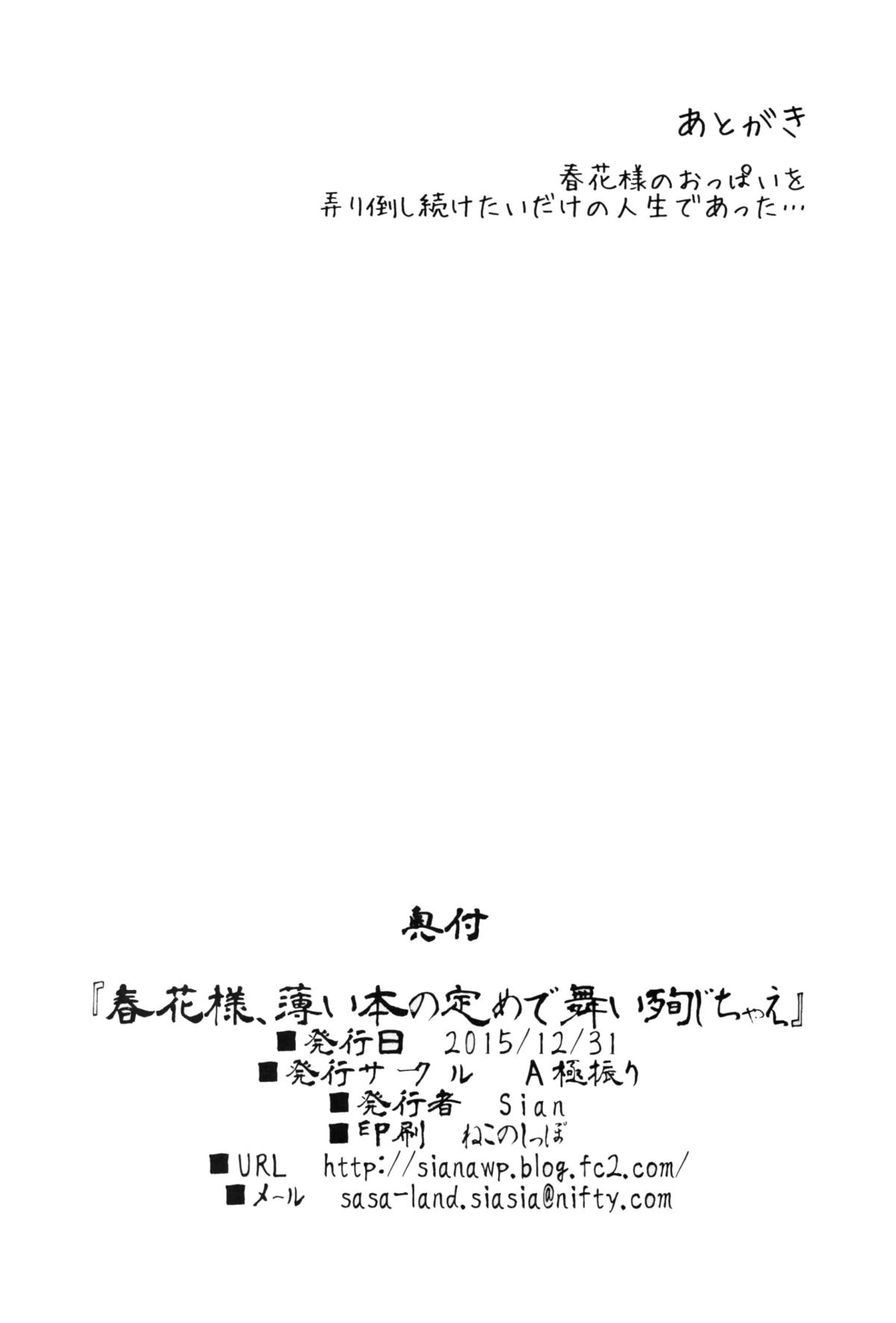 Xem ảnh 33 trong truyện hentai Haruka-Sama, Usui Hon No Sadame De Mai Junjichae - One Shot - Truyenhentai18.net