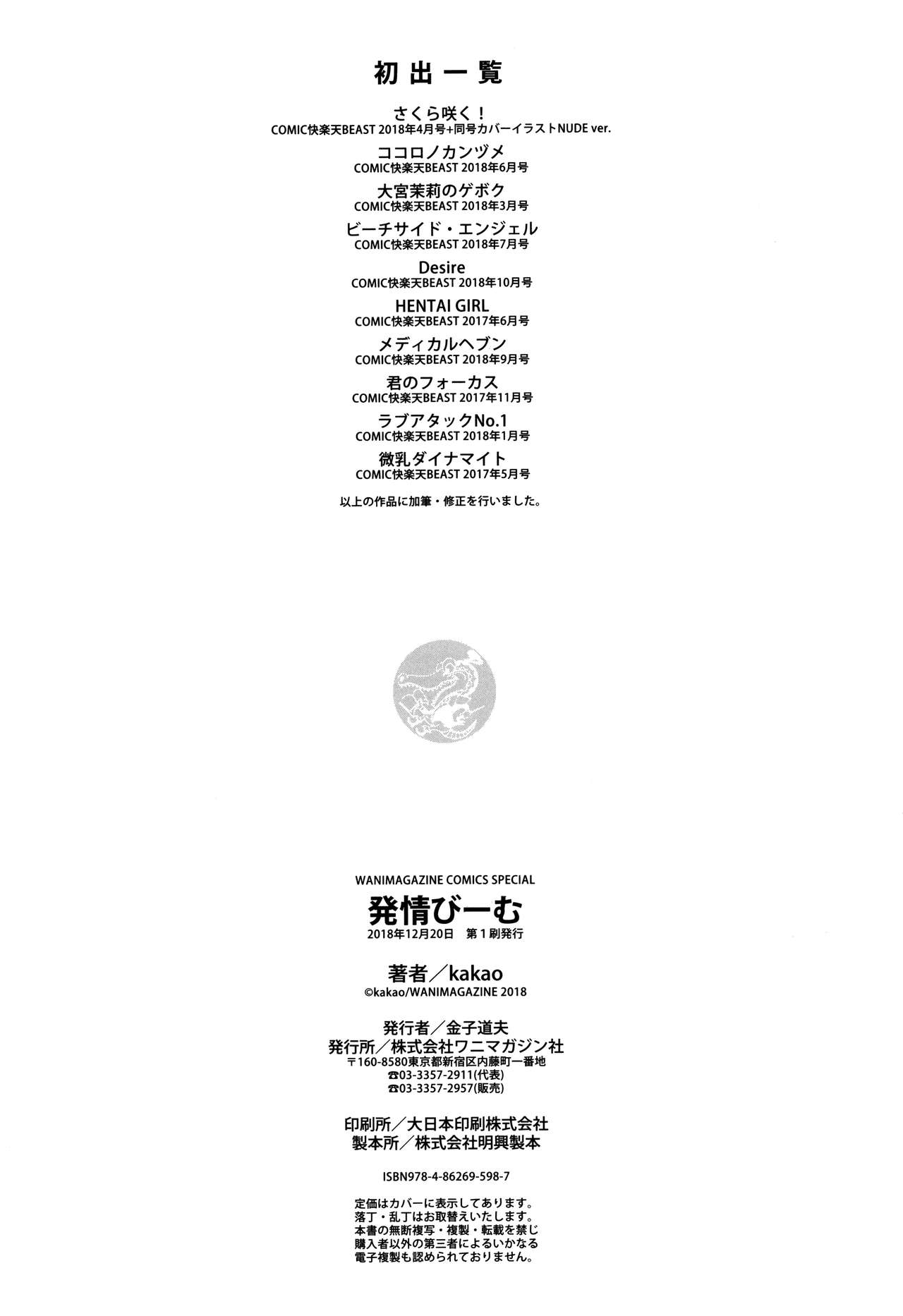 Xem ảnh Hatsujou Beam - Chapter 10 END - 1616982146565_0 - Hentai24h.Tv
