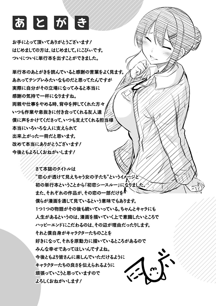 Xem ảnh 1648553657343_0 trong truyện hentai Hatsukoi See Through - Chapter 8 END - truyenhentai18.pro