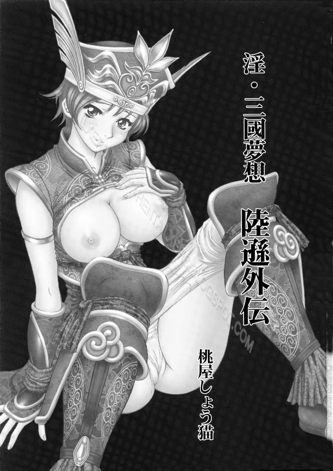 Xem ảnh 1607140475594_0 trong truyện hentai In Sangoku Musou Rikuson Gaiden - One Shot - truyenhentai18.pro