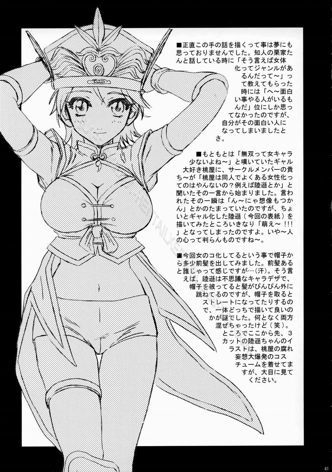 Xem ảnh 1607140499632_0 trong truyện hentai In Sangoku Musou Rikuson Gaiden - One Shot - truyenhentai18.pro