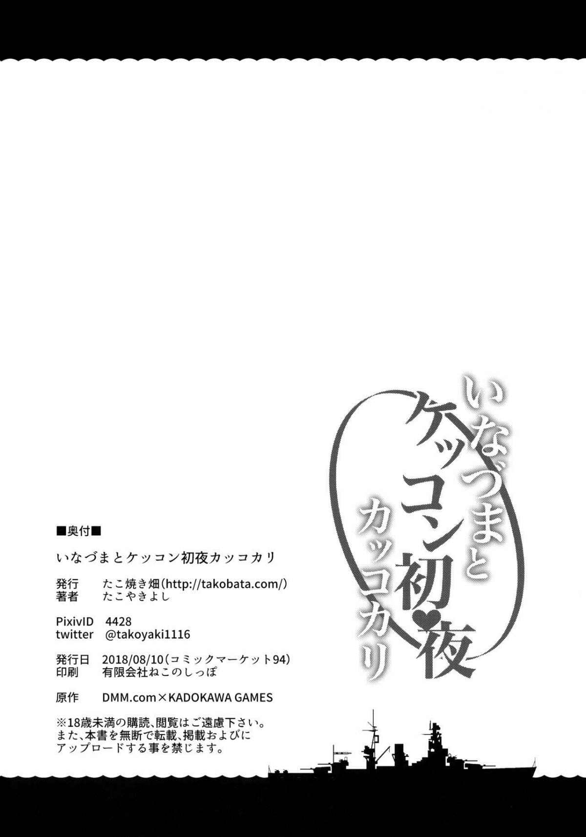 Xem ảnh 1607146422584_0 trong truyện hentai Inazuma To Kekkon Shoya Kakkokari - One Shot - truyenhentai18.pro