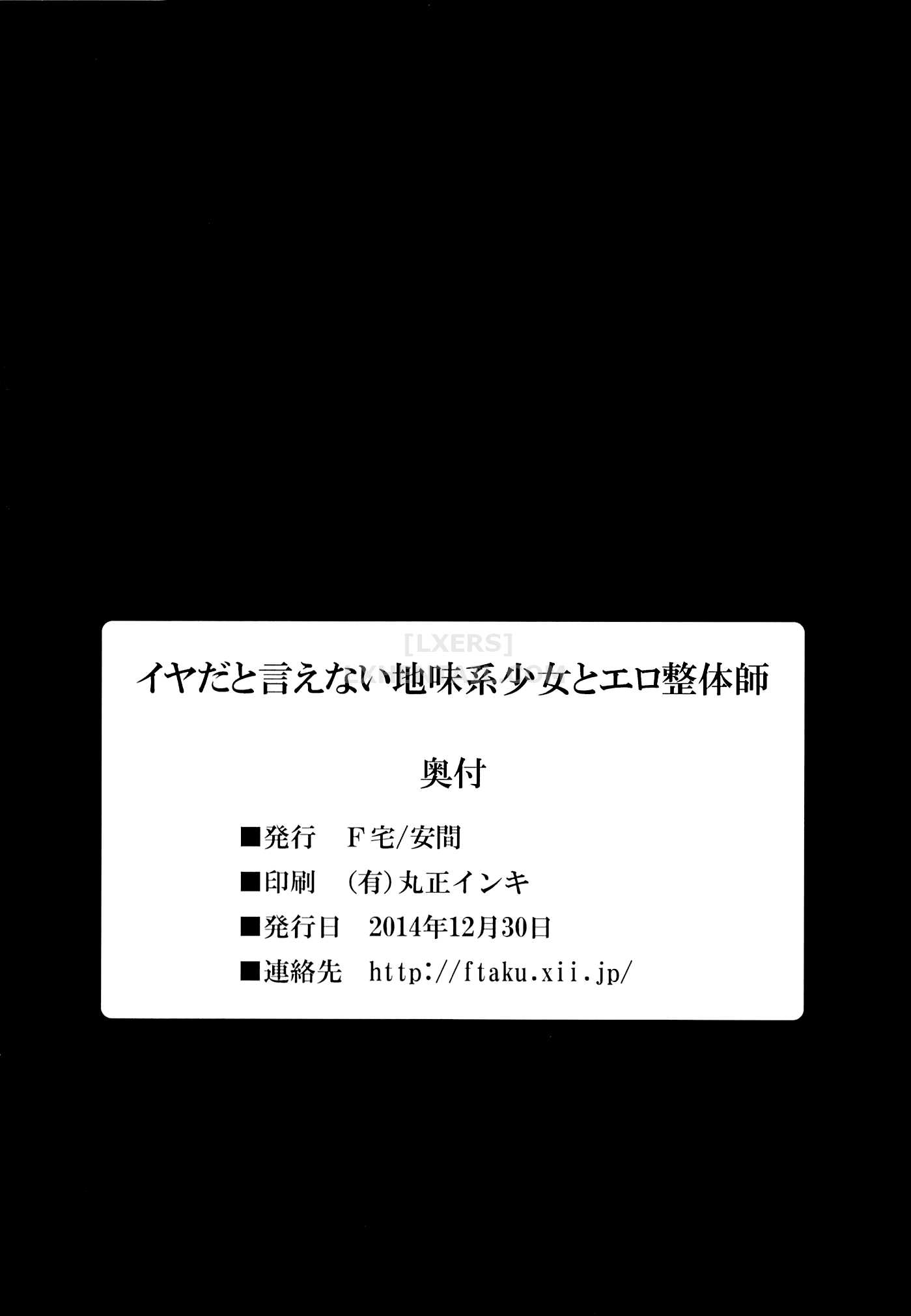 Xem ảnh Iya Da To Ienai Jimikei Shoujo To Ero Seitaishi - Chapter 1 - 159988427790_0 - Hentai24h.Tv