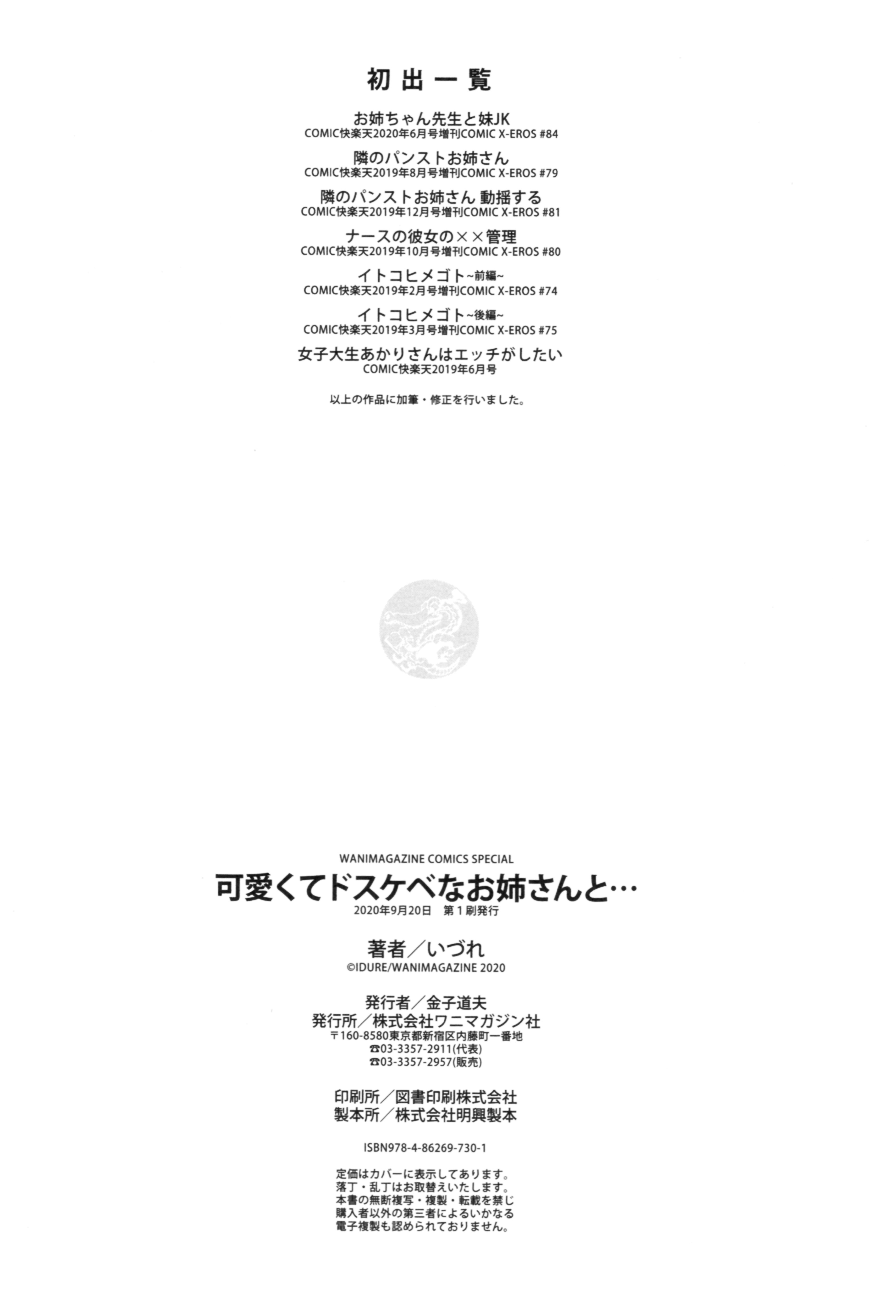 Hình ảnh 1621221945861_0 trong Kawaikute Dosukebe-Na Onee-San To - Chapter 7 END - Hentaimanhwa.net