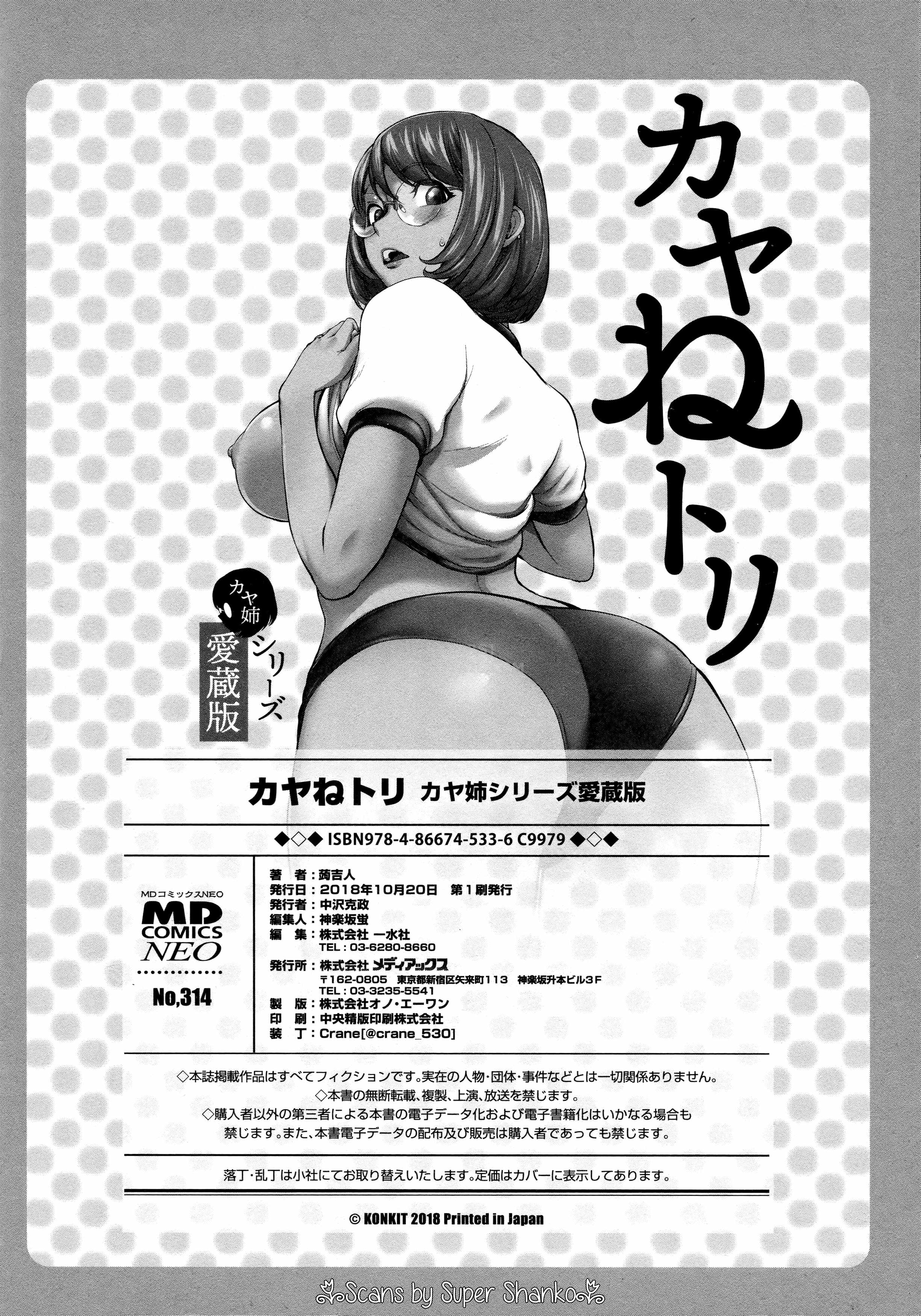 Xem ảnh 160030966715_0 trong truyện hentai Kayanetori Kaya-Nee Series Aizou Ban - Chapter 8 END - Truyenhentai18.net