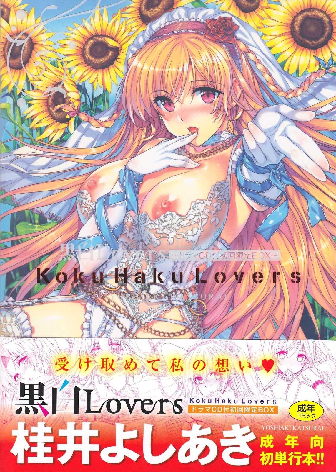 Xem ảnh 1600231386806_0 trong truyện hentai Koku Haku Lovers - Chapter 8 END - Truyenhentai18.net