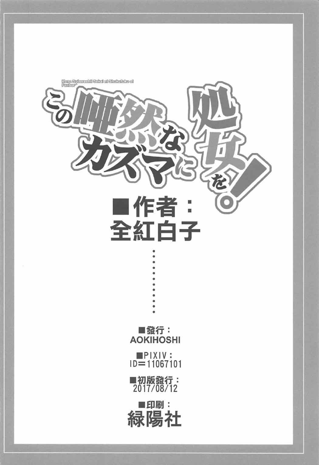 Xem ảnh 1607433313307_0 trong truyện hentai Kono Azen Na Kazuma Ni Shojo O - One Shot - Truyenhentai18.net