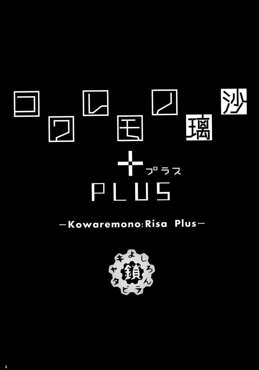 Xem ảnh Kowaremono Risa Plus - One Shot - 1607506823963_0 - Hentai24h.Tv