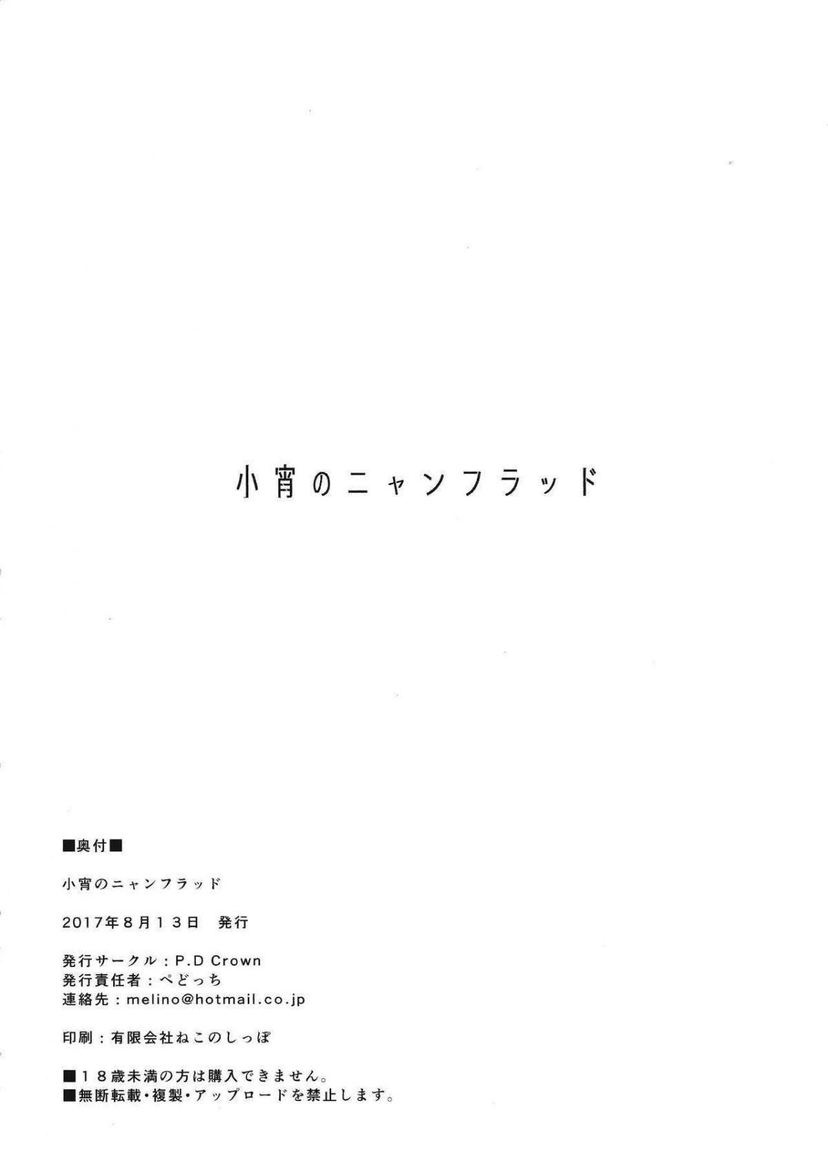 Xem ảnh Koyoi No Nyanflood - One Shot - 1607507405525_0 - Hentai24h.Tv