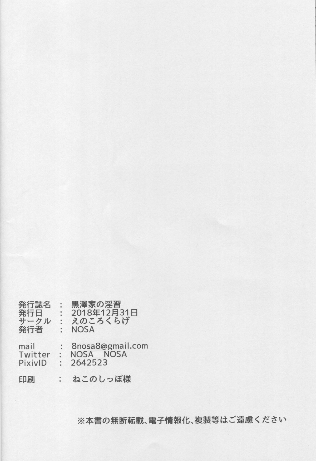 Hình ảnh 1607517924988_0 trong Kurosawa-Ke No Inshuu - One Shot - Hentaimanhwa.net