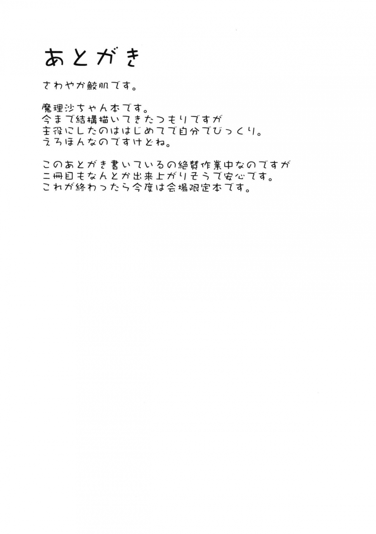 Xem ảnh 1607685860607_0 trong truyện hentai Marisa-Chan To Sukebe Suru Hon - One Shot - truyenhentai18.pro