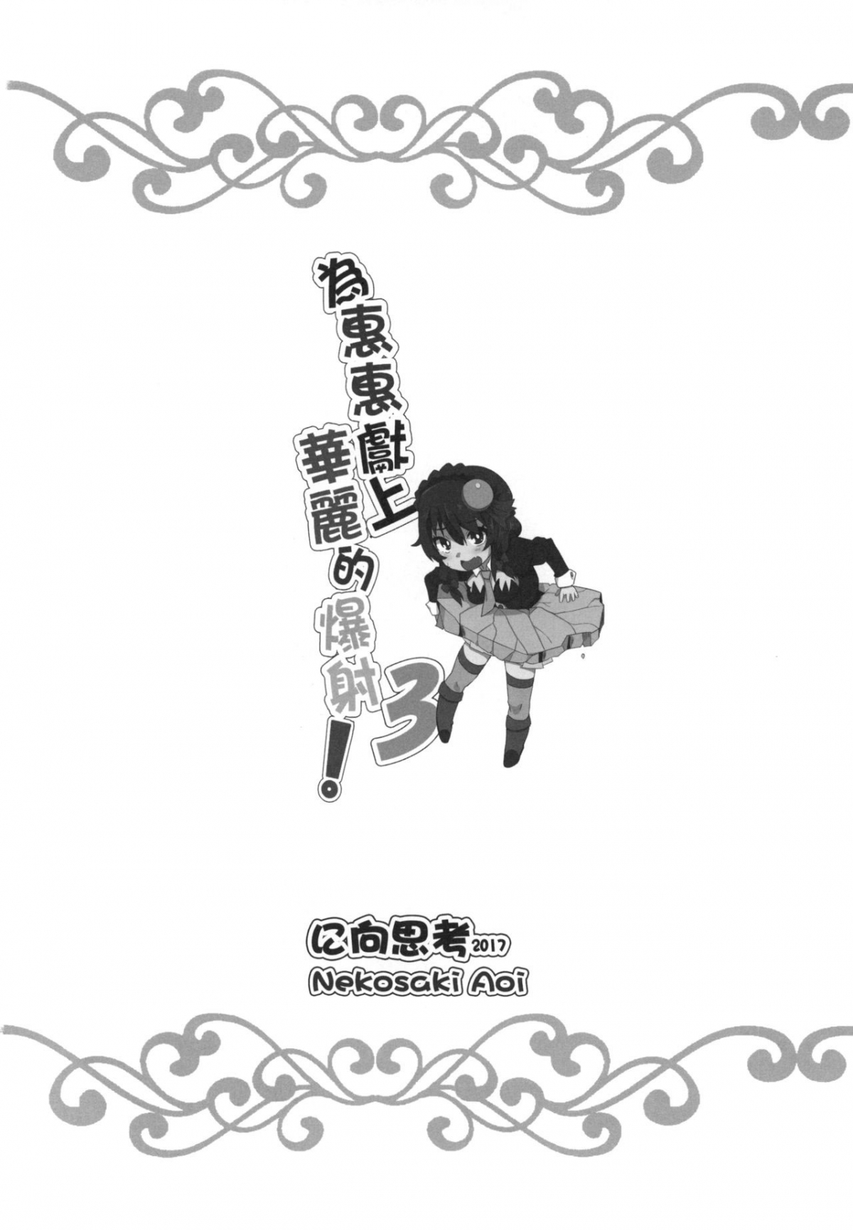 Xem ảnh 1639740221446_0 trong truyện hentai Megumin Ni Karei Na Shasei O! 3 - One Shot - truyenhentai18.pro