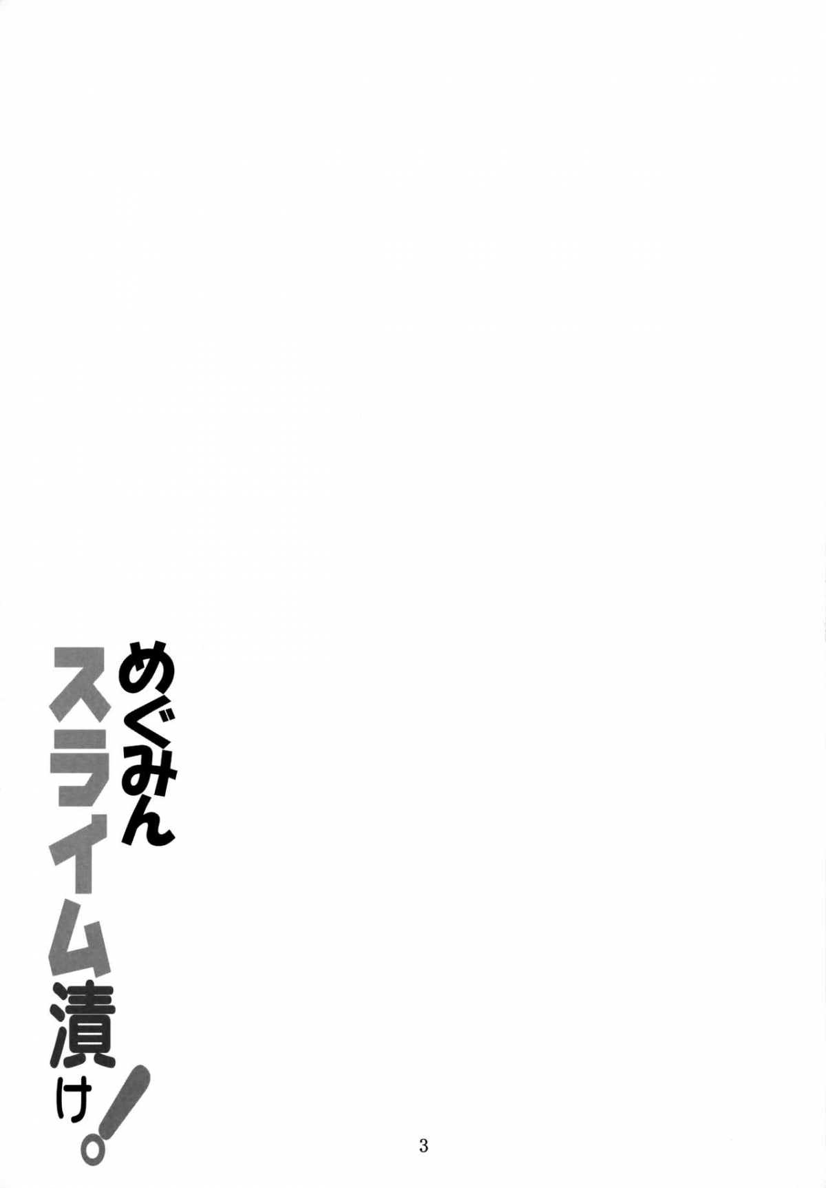 Xem ảnh Megumin Slime-Zuke - One Shot - 1607752295217_0 - Hentai24h.Tv