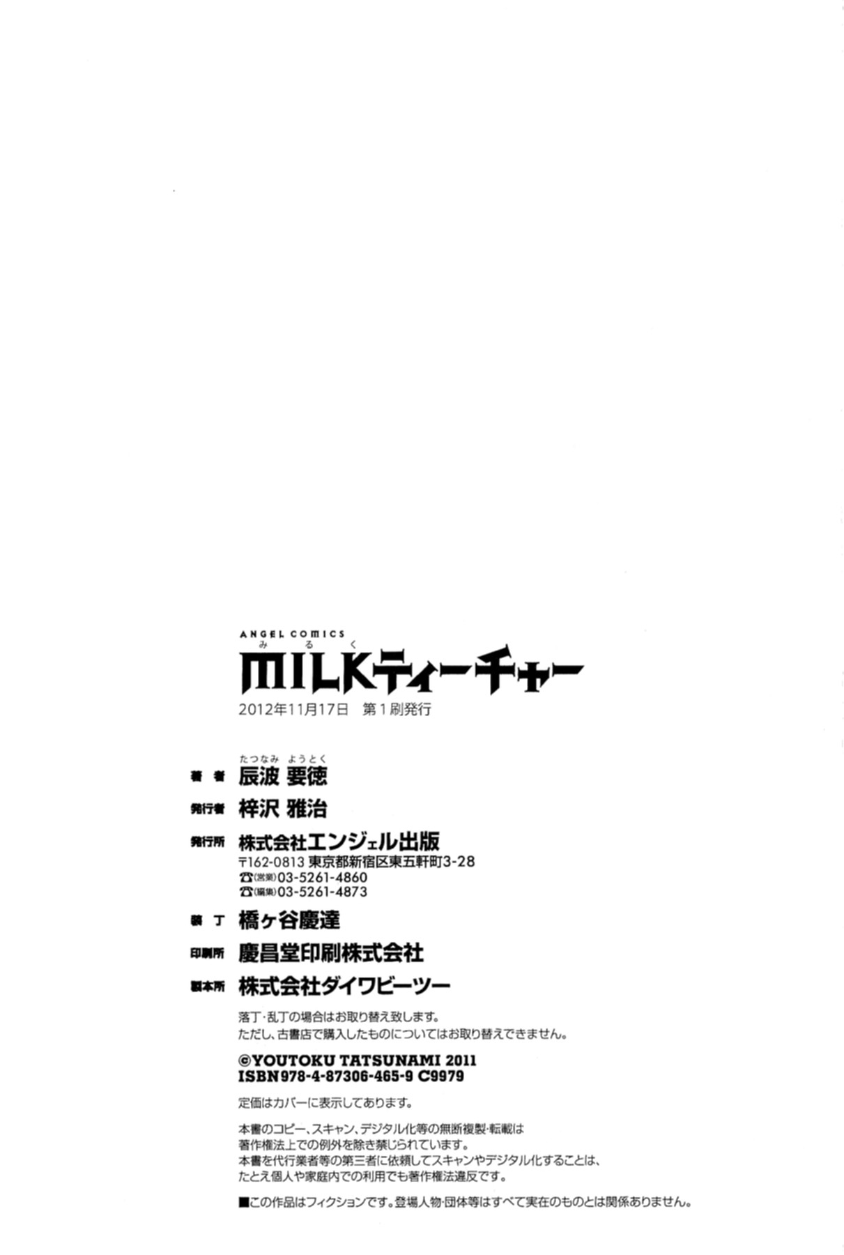 Hình ảnh 160808946124_0 trong Milk Teacher - Chapter 9 END - Hentaimanhwa.net