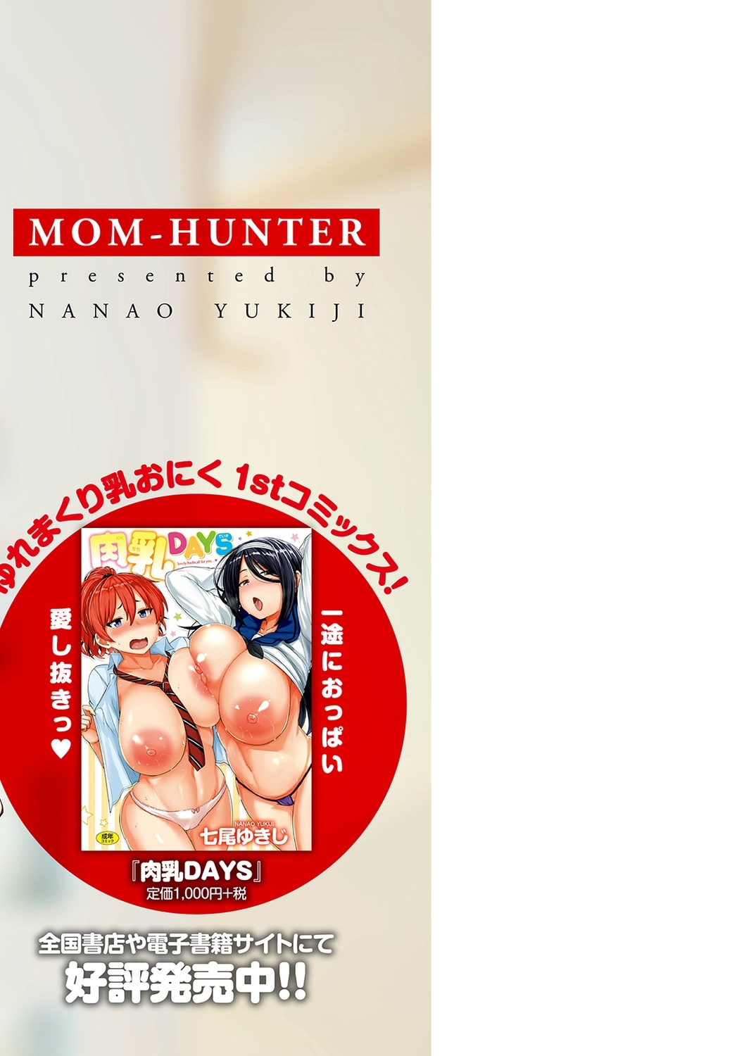 Xem ảnh 1642871493275_0 trong truyện hentai Mom Hunter ~Toshishita Ni Karareru Onna-Tachi - Chapter 8 END - truyenhentai18.pro