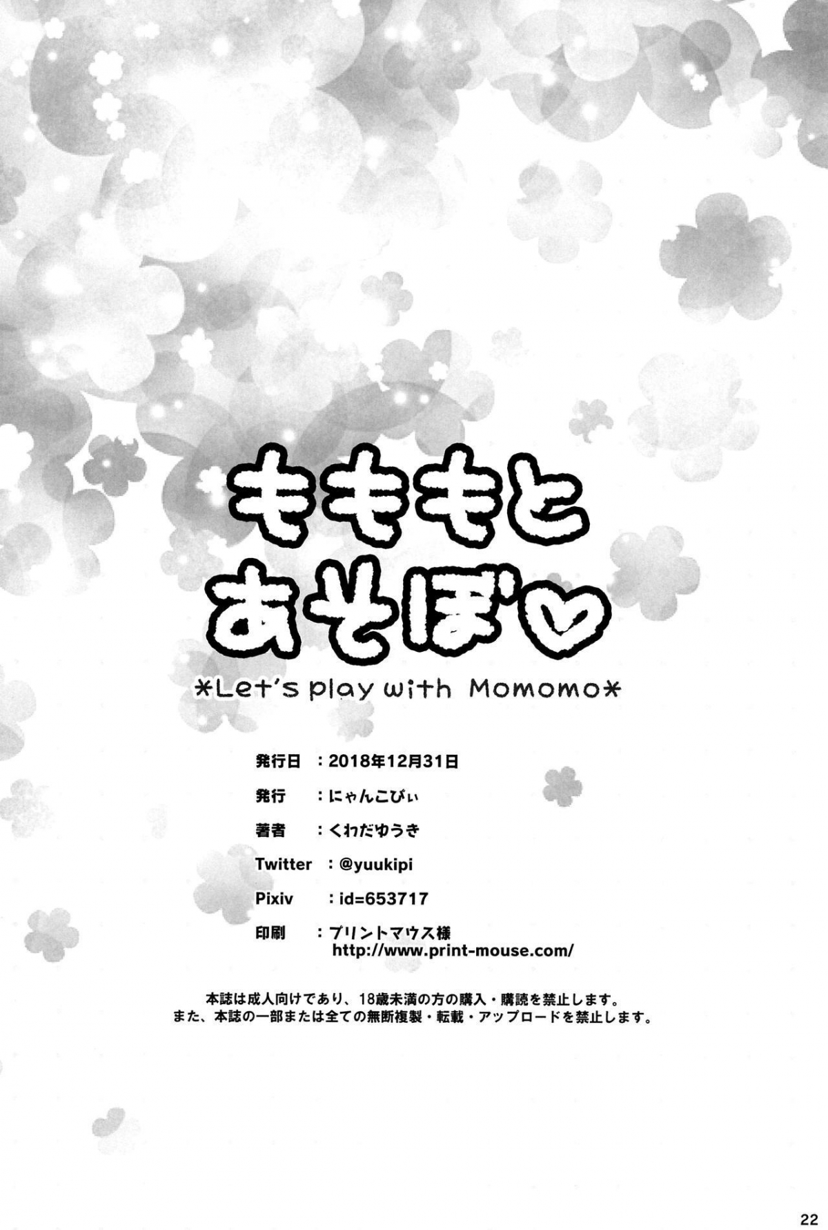 Xem ảnh 1607920593232_0 trong truyện hentai Momomo To Asobo - One Shot - Truyenhentai18.net