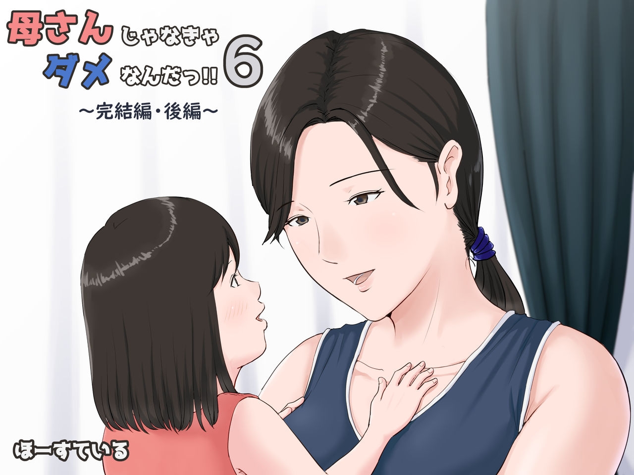 Xem ảnh Mother, It Has To Be You - Chapter 6 - 160018408771_0 - Hentai24h.Tv