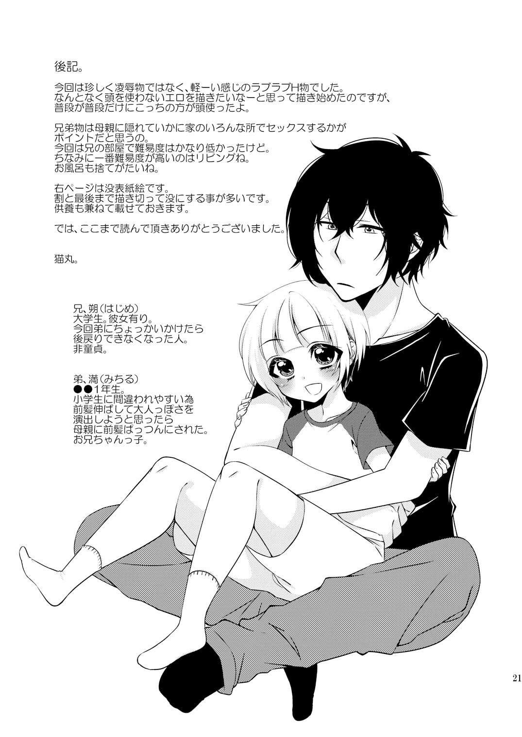 Hình ảnh 1608027616181_0 trong My Little Brother Cant Be This Cute - One Shot - Hentaimanhwa.net