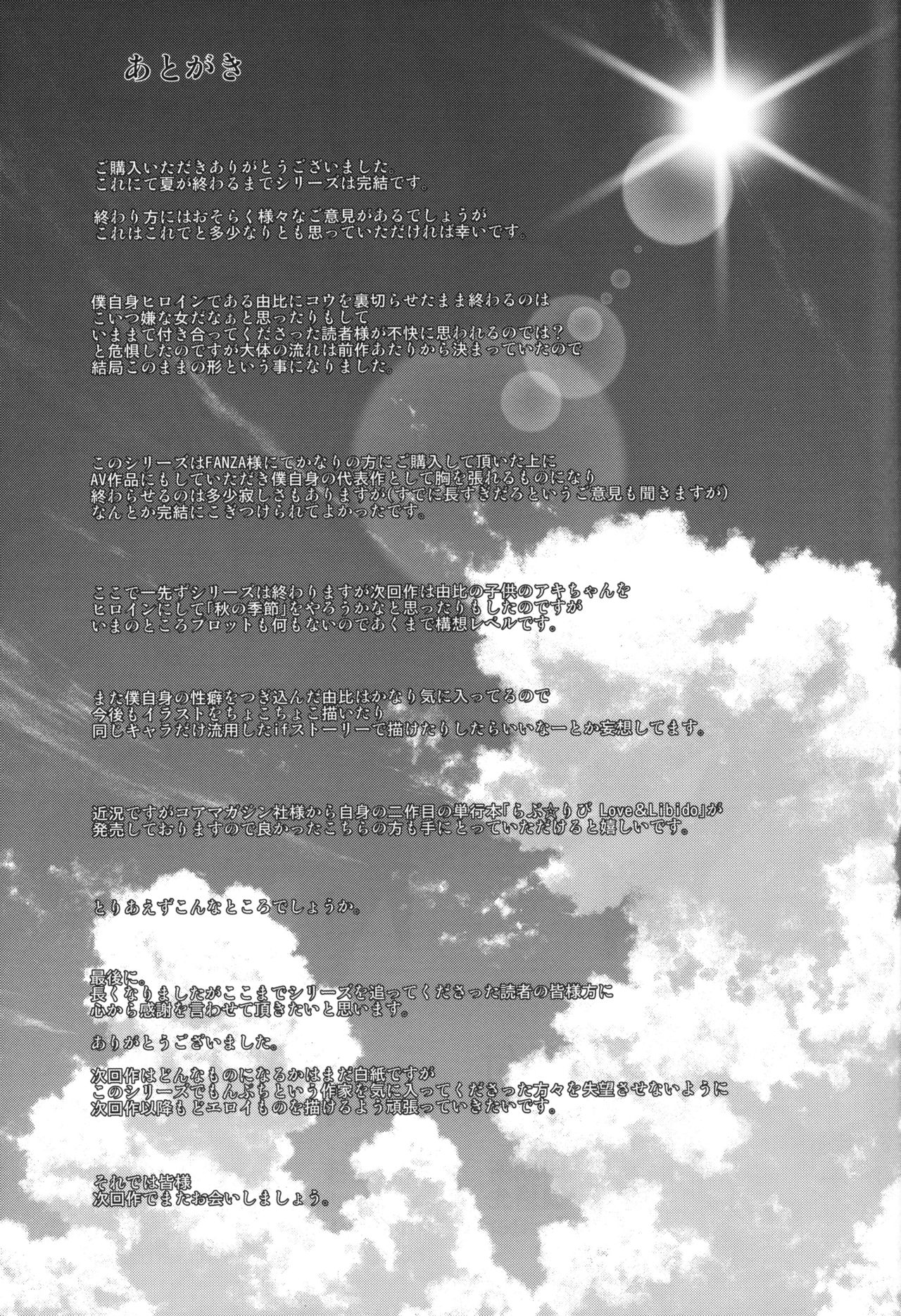 Hình ảnh 1600872914124_0 trong Natsu Ga Owaru Made Natsu No Owari Kanketsuhen - Chapter 5 END - Hentaimanhwa.net