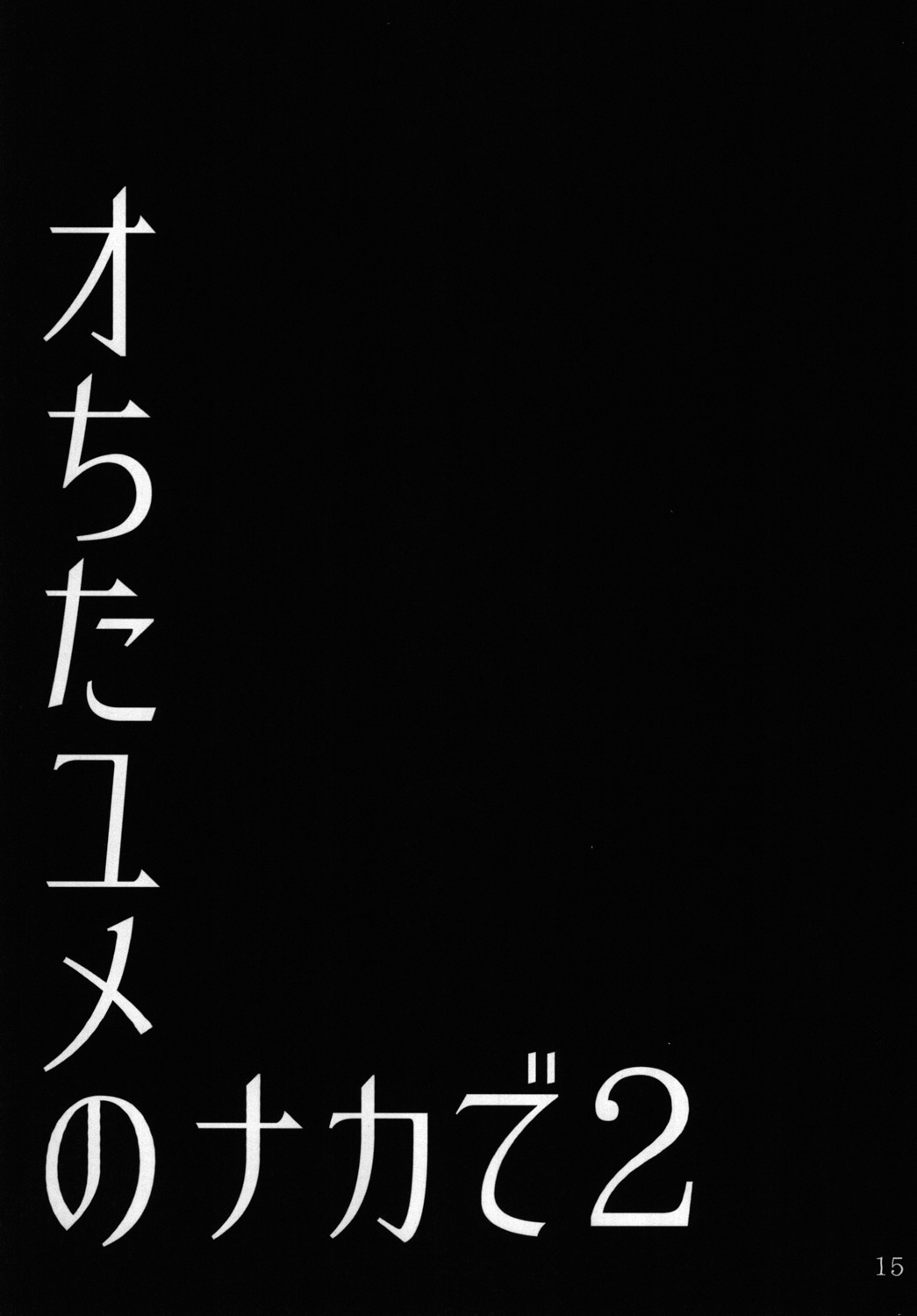 Xem ảnh Ochita Yume No Naka De - Chapter 2 - 1601909141875_0 - Hentai24h.Tv