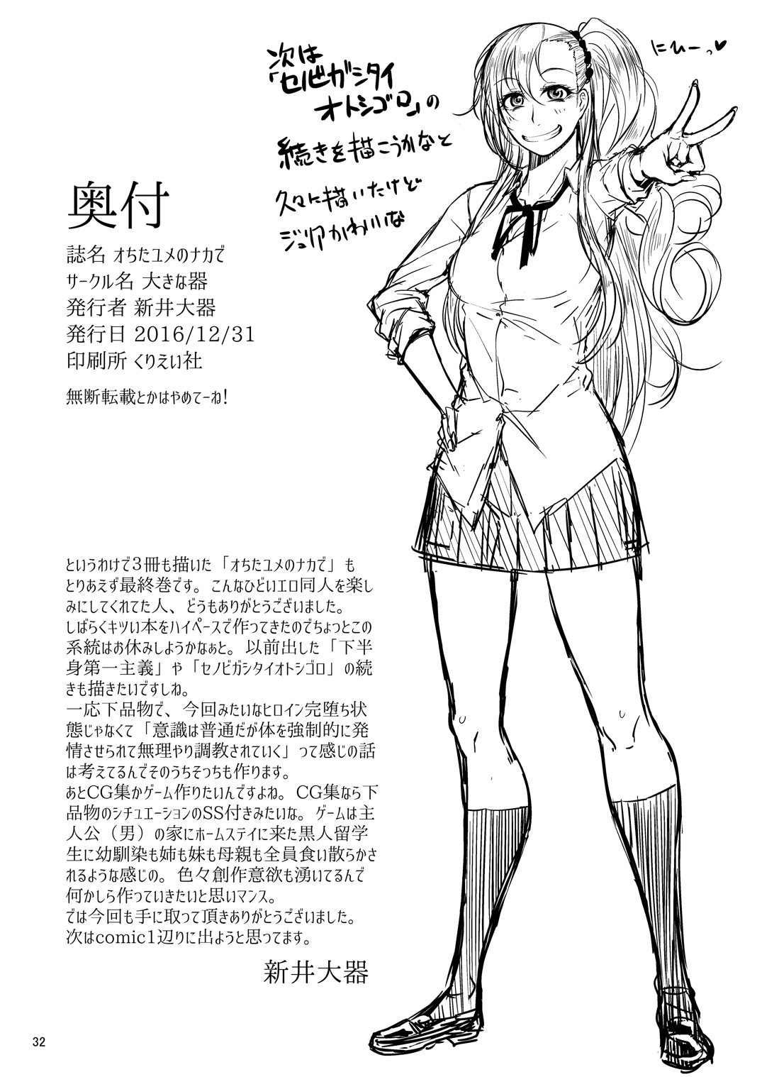 Xem ảnh 1601909211392_0 trong truyện hentai Ochita Yume No Naka De - Chapter 3 END - truyenhentai18.pro