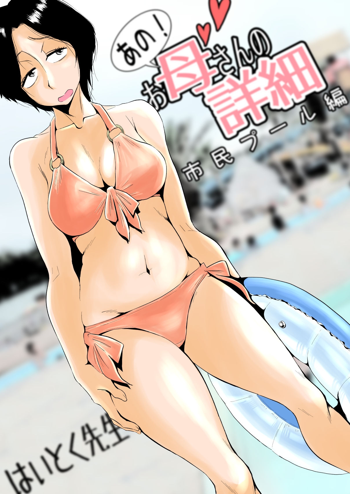 Hình ảnh 1601914908685_0 trong Oh! Mother’s Particulars! – Hot Spring Vacation Edition - Chapter 2 END - Hentaimanhwa.net