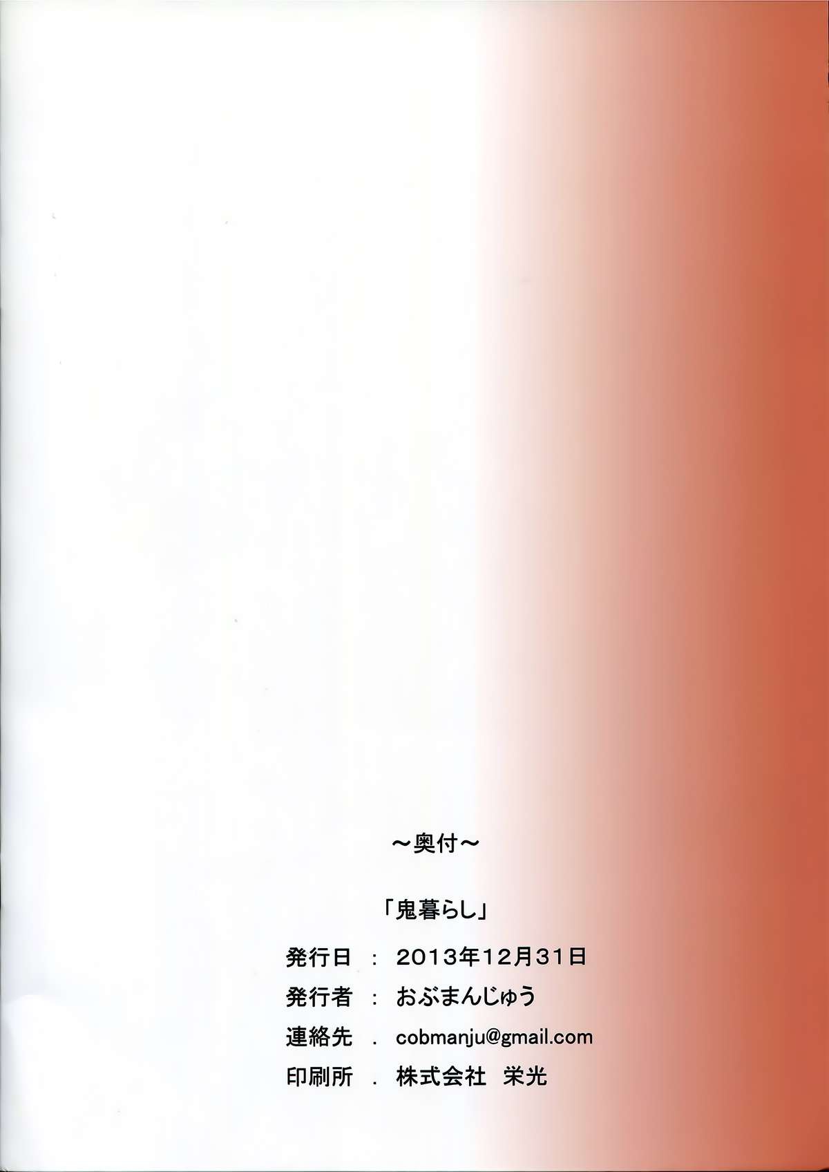 Xem ảnh 1608209531534_0 trong truyện hentai Onikurashi - One Shot - Truyenhentai18.net