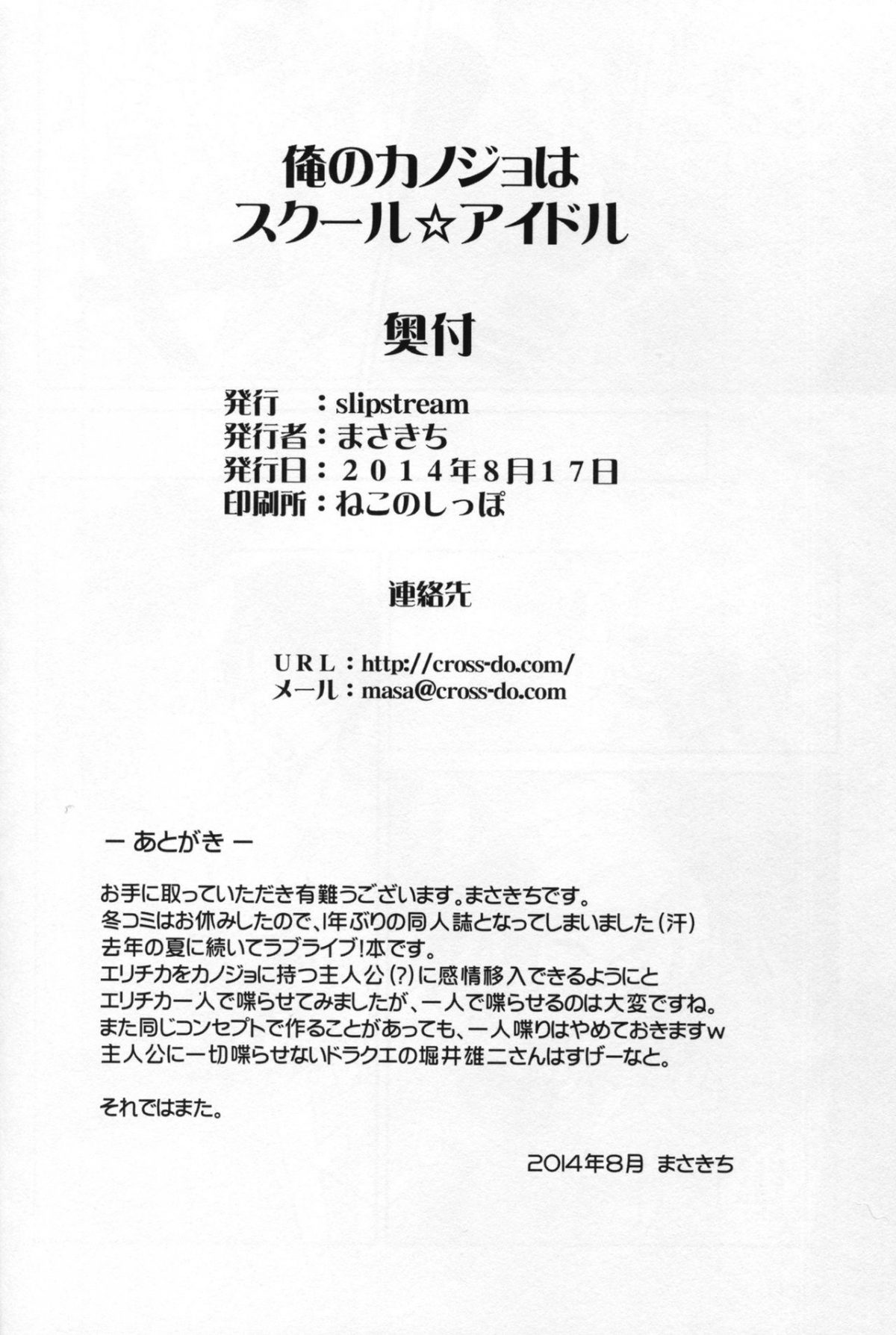 Xem ảnh 160826326626_0 trong truyện hentai Ore No Kanojo Wa School Idol - One Shot - truyenhentai18.pro