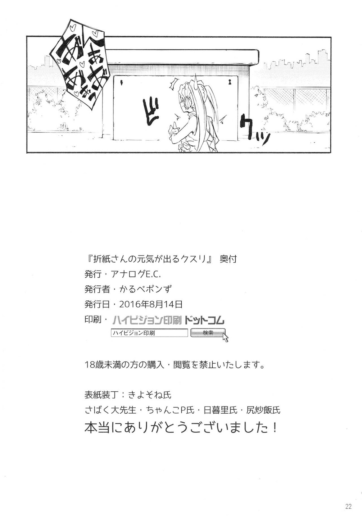 Xem ảnh 1608283481294_0 trong truyện hentai Origami-san No Genki Ga Deru Kusuri - One Shot - truyenhentai18.pro