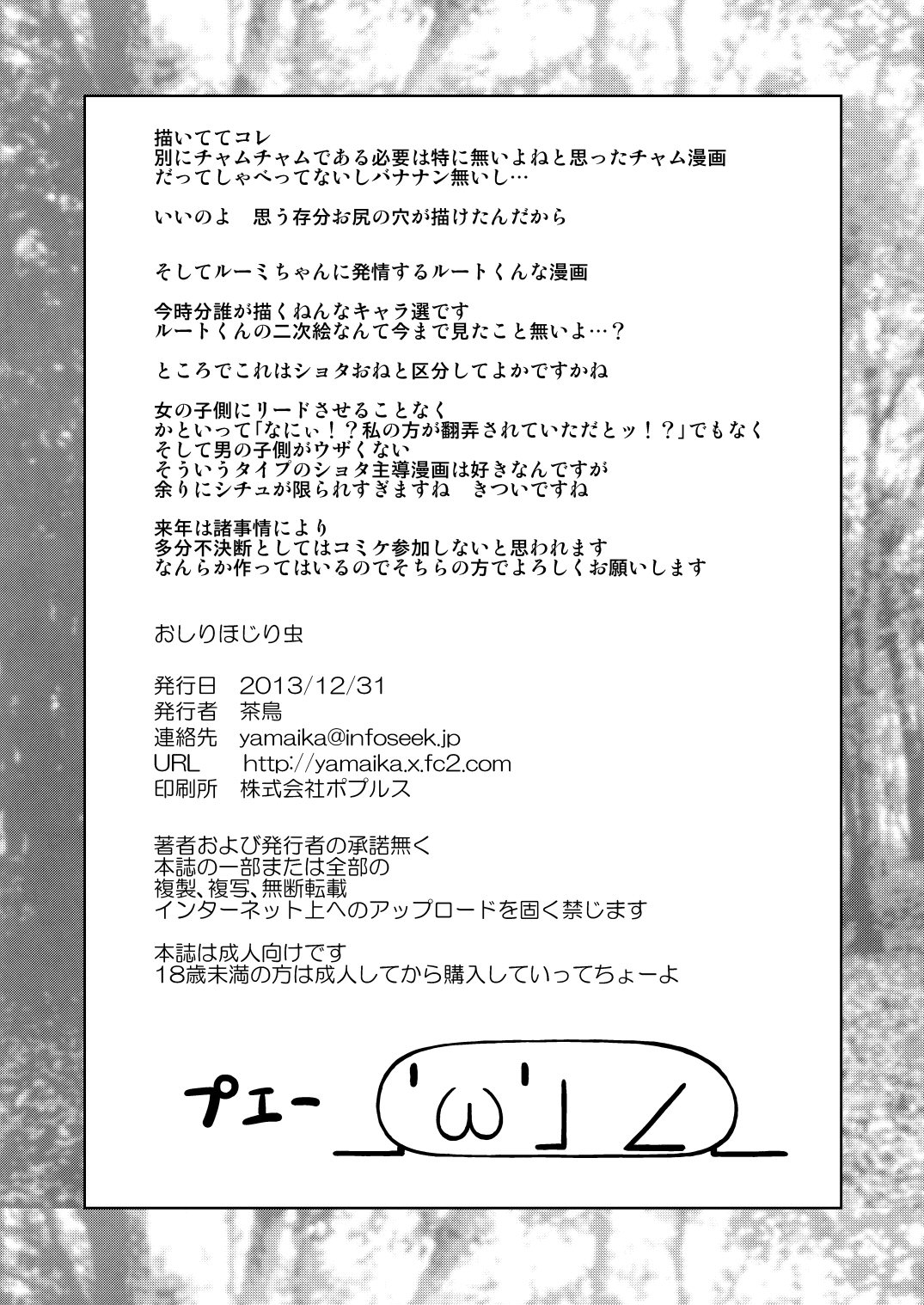 Xem ảnh 1608295218737_0 trong truyện hentai Oshiri Hojiri Mushi - One Shot - truyenhentai18.pro