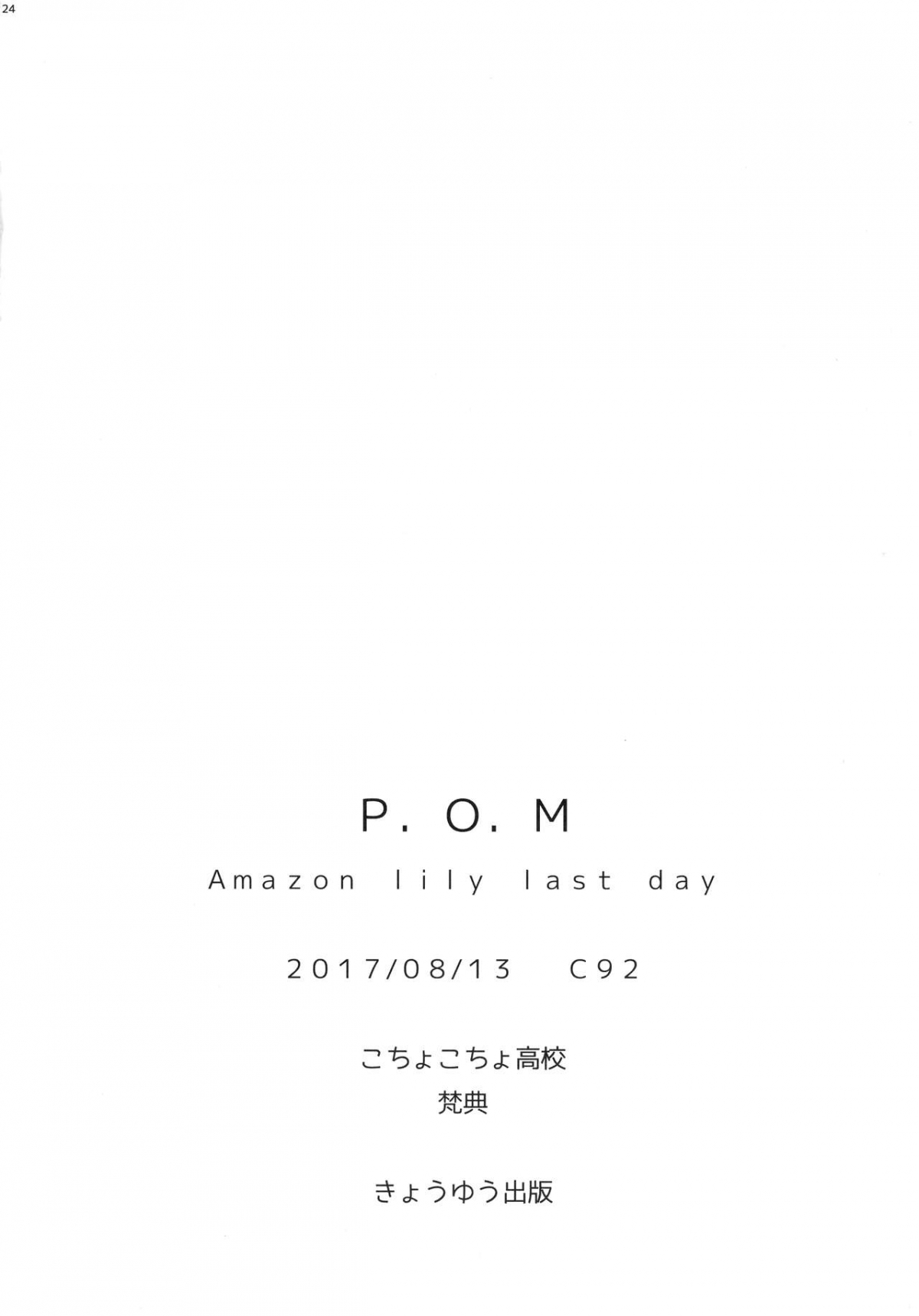 Xem ảnh 1605273193231_0 trong truyện hentai P.o.m Amazon Lily Last Day - One Shot - truyenhentai18.pro