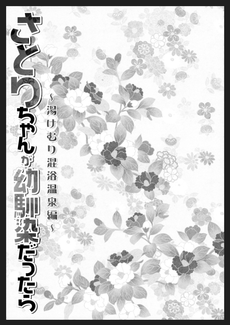 Xem ảnh 160566812846_0 trong truyện hentai Satori-Chan Ga Osananajimi Dattara -Yukemuri Konyoku Onsen Hen - One Shot - truyenhentai18.pro