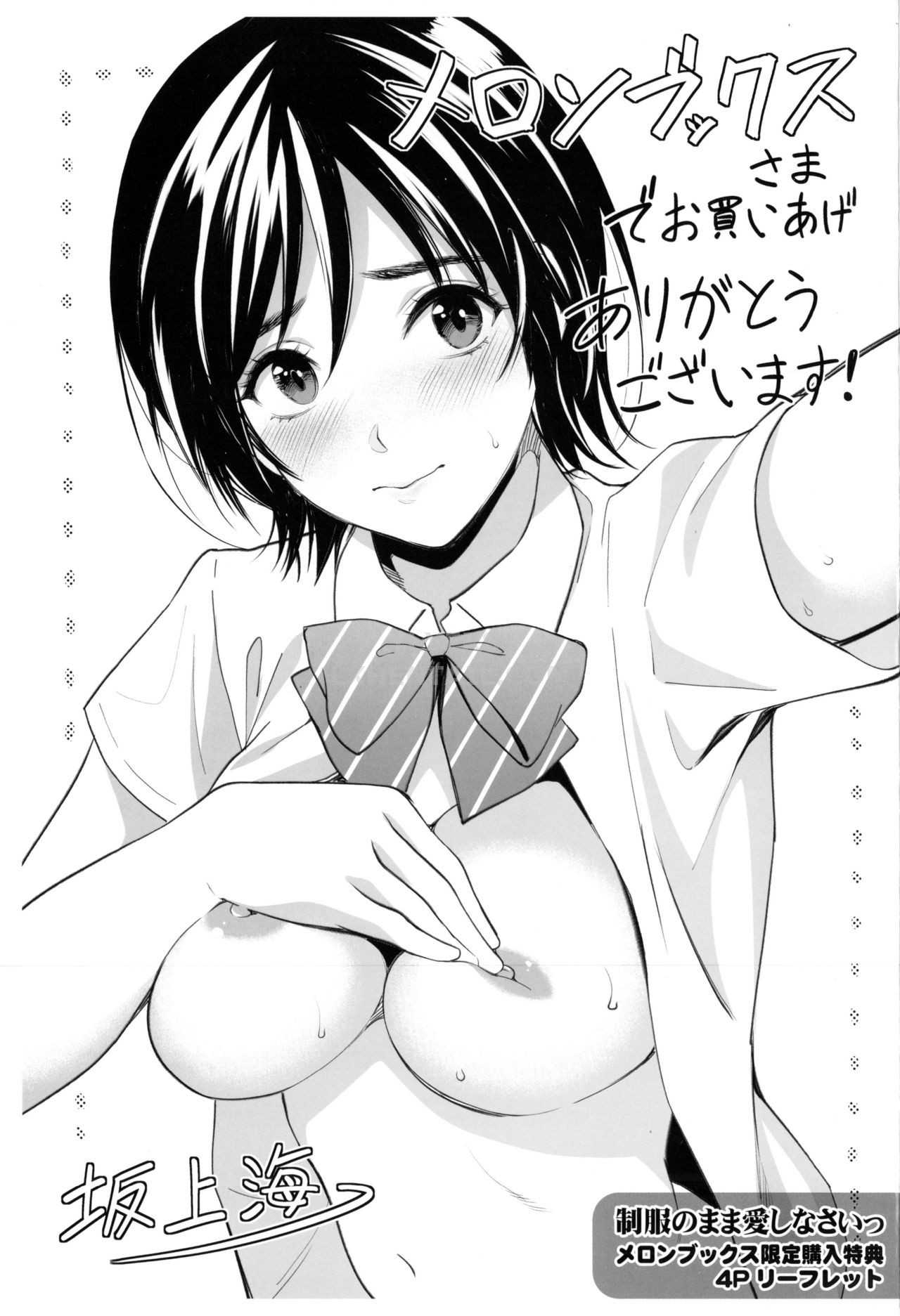 Xem ảnh 1600434519730_0 trong truyện hentai Seifuku No Mama Aishinasai! - Chapter 10 END - Truyenhentai18.net