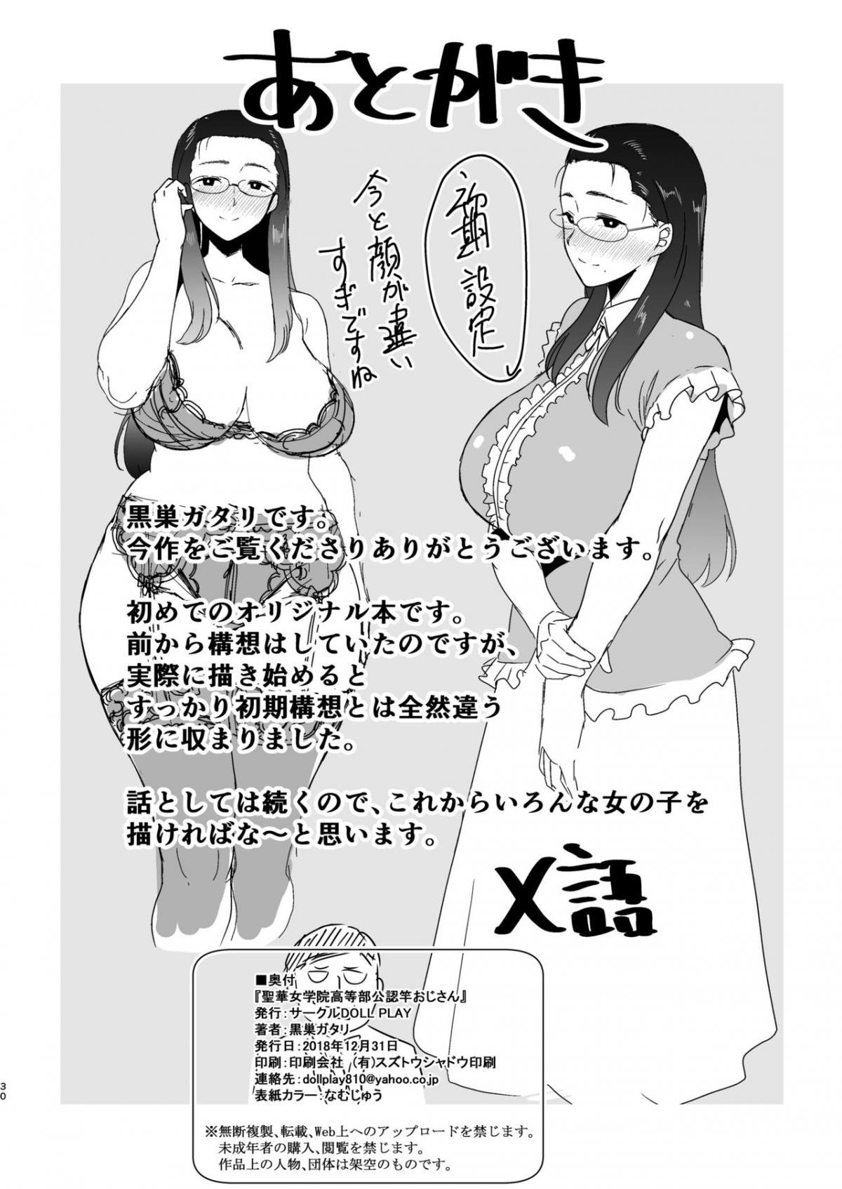 Xem ảnh Seika Jogakuin Koutoubu Kounin Sao Oji-San - Chapter 1 - 1600188440703_0 - Hentai24h.Tv