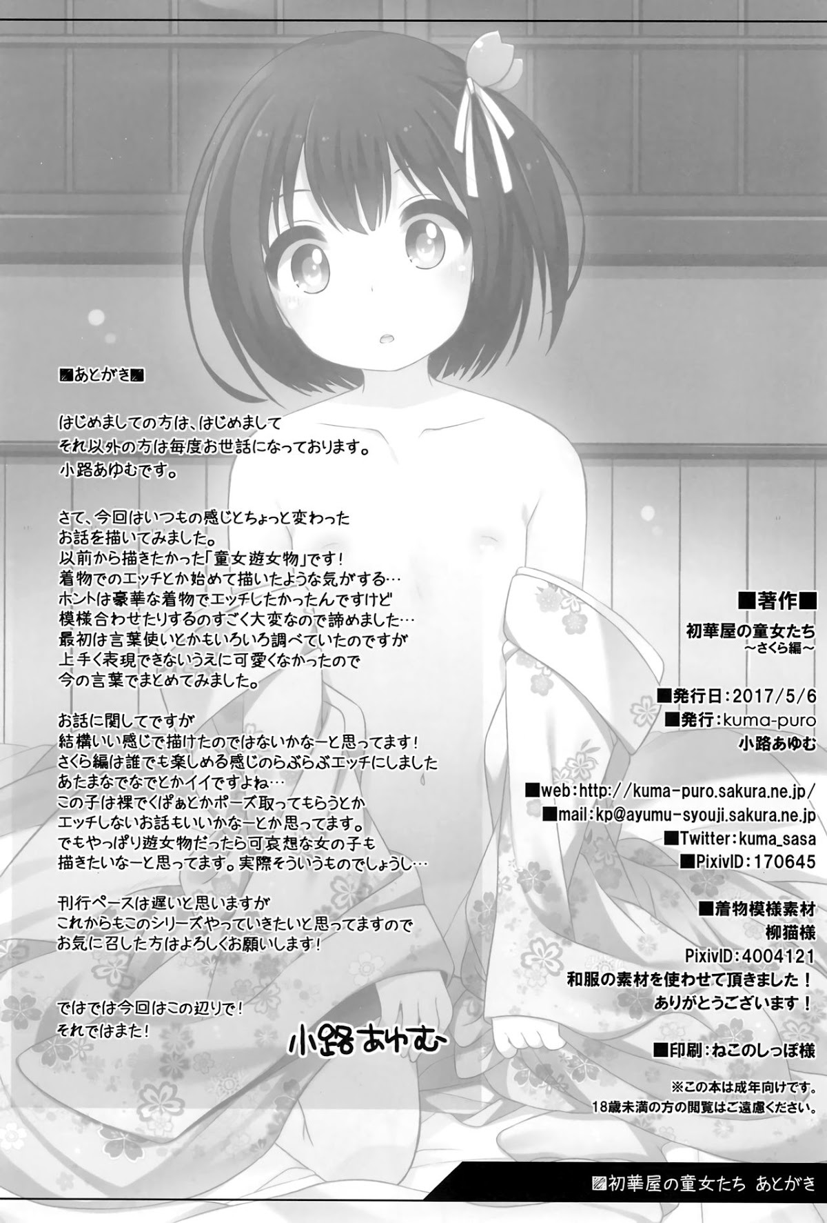 Xem ảnh 1608641604448_0 trong truyện hentai Shokaya No Doujotachi - Sakura Hen - One Shot - truyenhentai18.pro