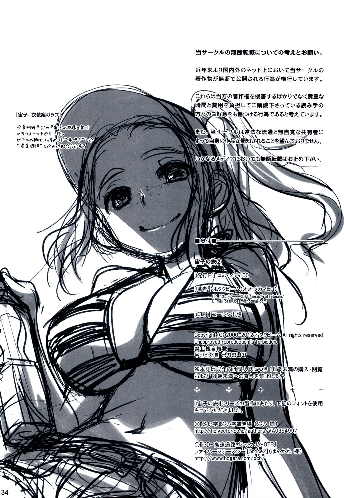 Xem ảnh 1608913076626_0 trong truyện hentai Sorako No Tabi - Chapter 2 - Truyenhentai18.net