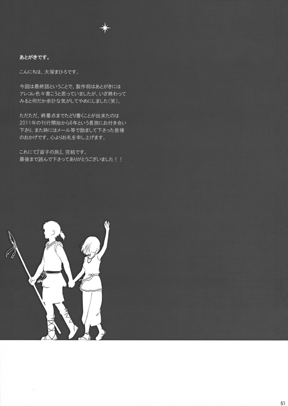 Xem ảnh 1608913753617_0 trong truyện hentai Sorako No Tabi - Chapter 8 END - Truyenhentai18.net