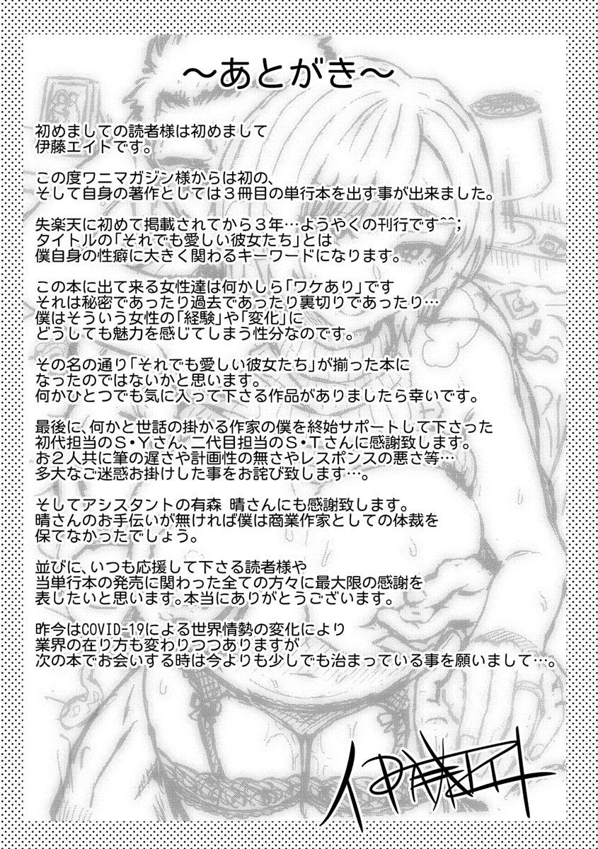 Xem ảnh 1602420081805_0 trong truyện hentai Soredemo Itoshii Kanojo-Tachi - Chapter 8 END - truyenhentai18.pro