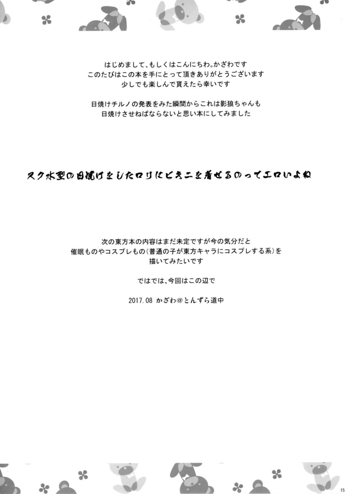 Xem ảnh 1609159325244_0 trong truyện hentai Summer-Colored Kagerou - One Shot - truyenhentai18.pro