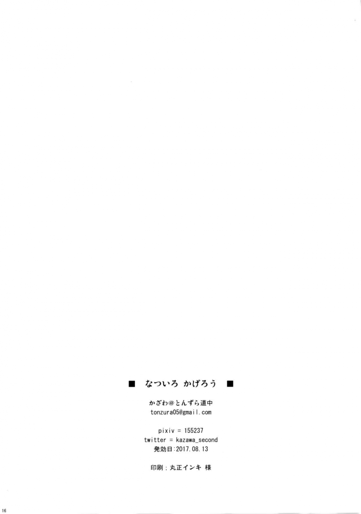 Xem ảnh Summer-Colored Kagerou - One Shot - 1609159326822_0 - Hentai24h.Tv