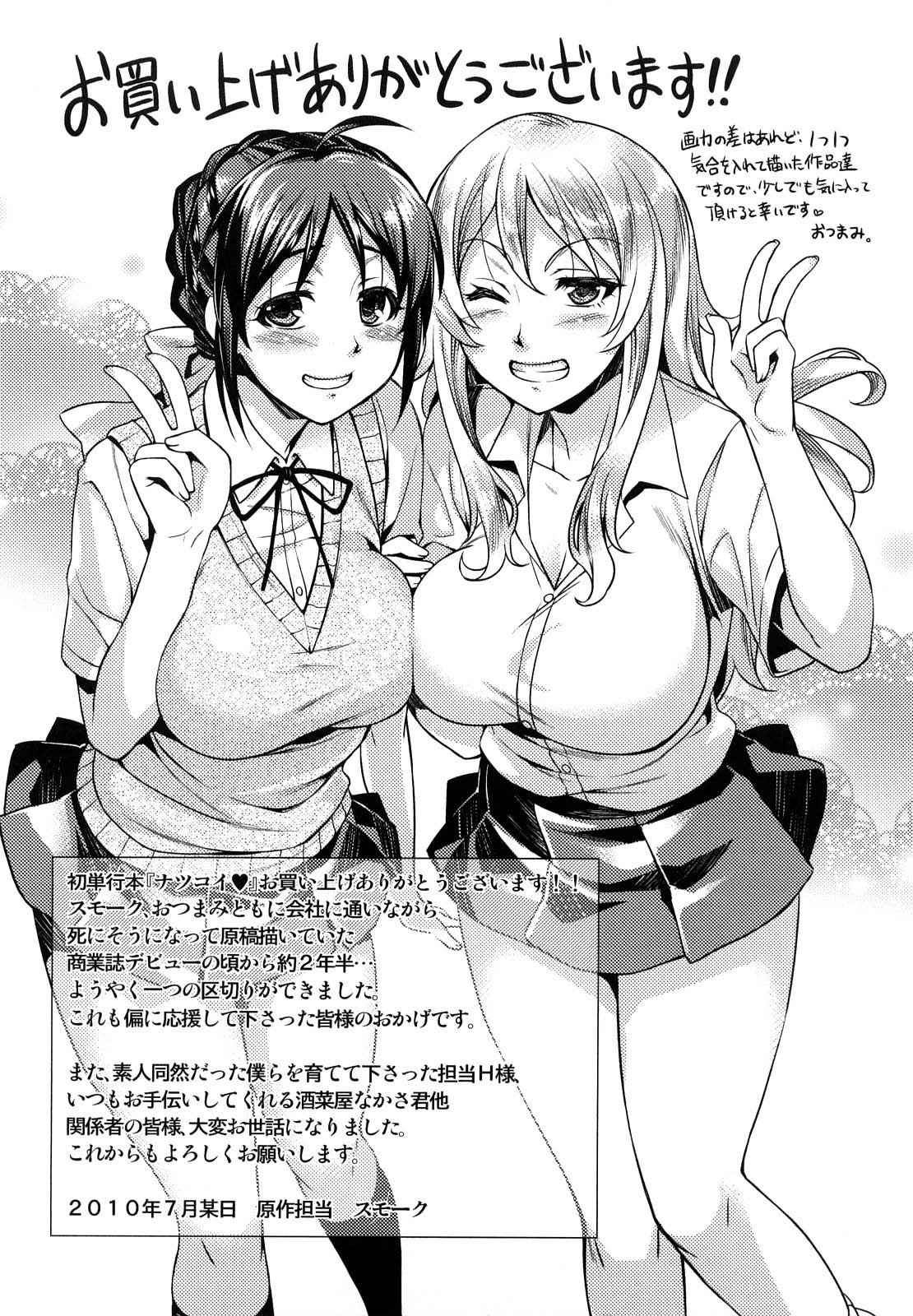 Xem ảnh 1609135025402_0 trong truyện hentai Summer Love ♥ - Chapter 10 END - truyenhentai18.pro
